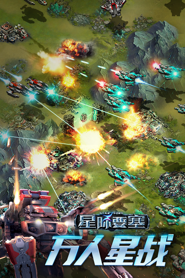 星际要塞游戏截图