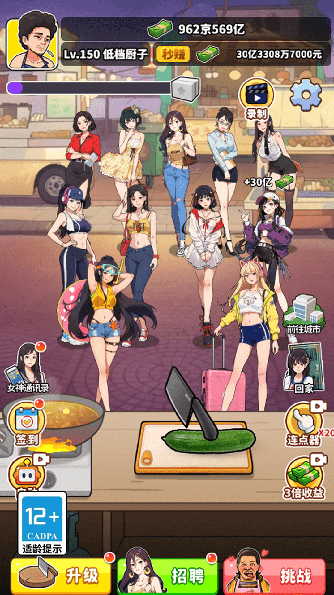 我要当食神游戏截图