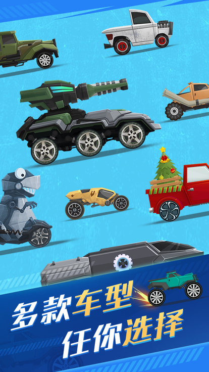 飞车大乱斗-轻量级战车竞技手游游戏截图