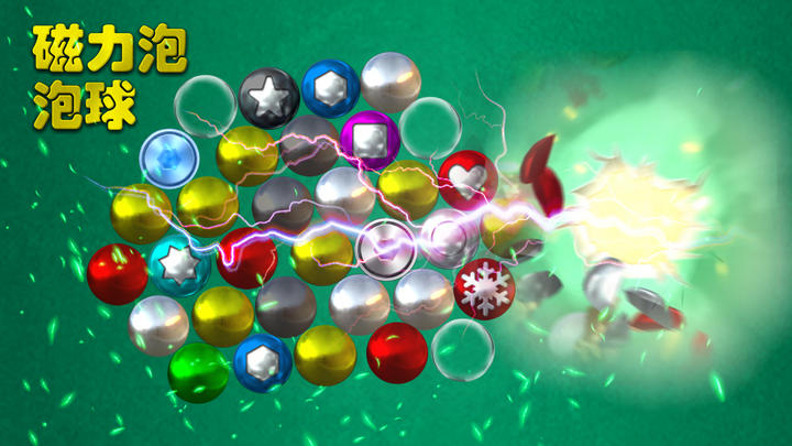 磁力泡泡球游戏截图