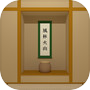 Washitsu - room escape game -icon