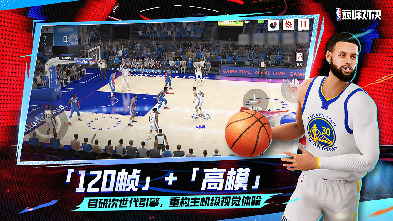 NBA巅峰对决截图