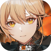 少女前线2：追放（PC测试服）icon