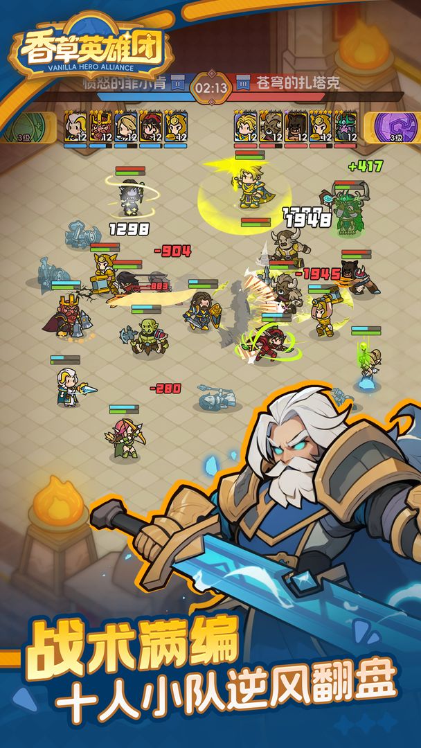 香草英雄团游戏截图
