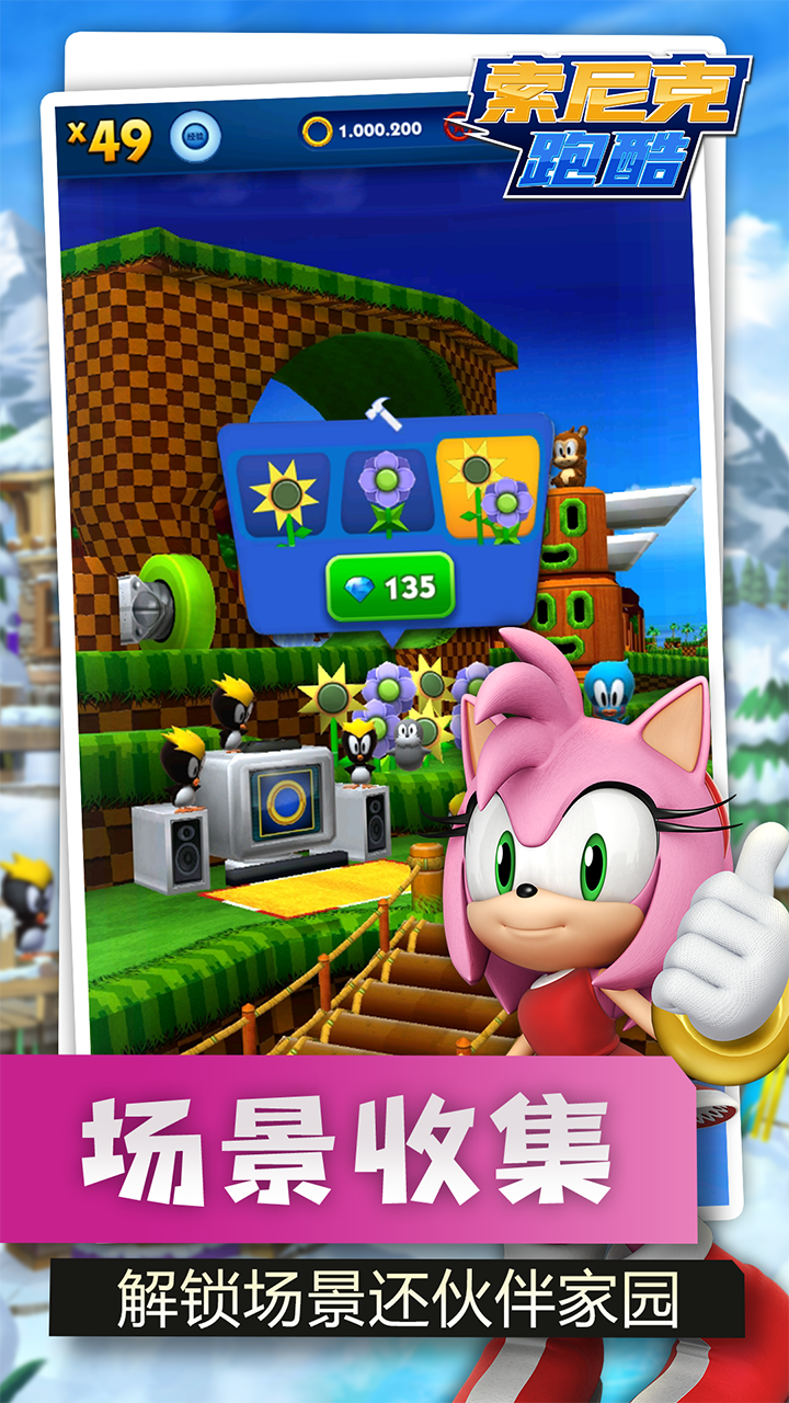 索尼克跑酷游戏截图