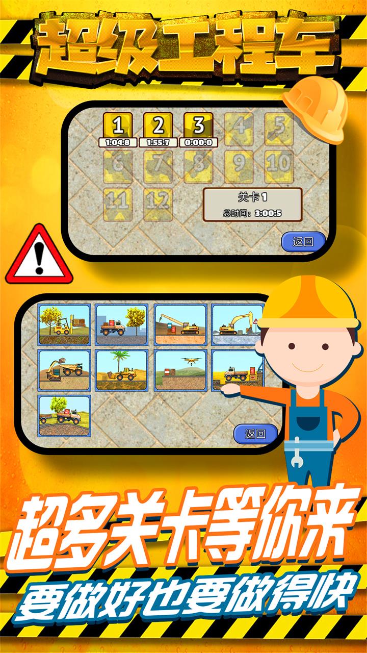 超级工程车游戏截图