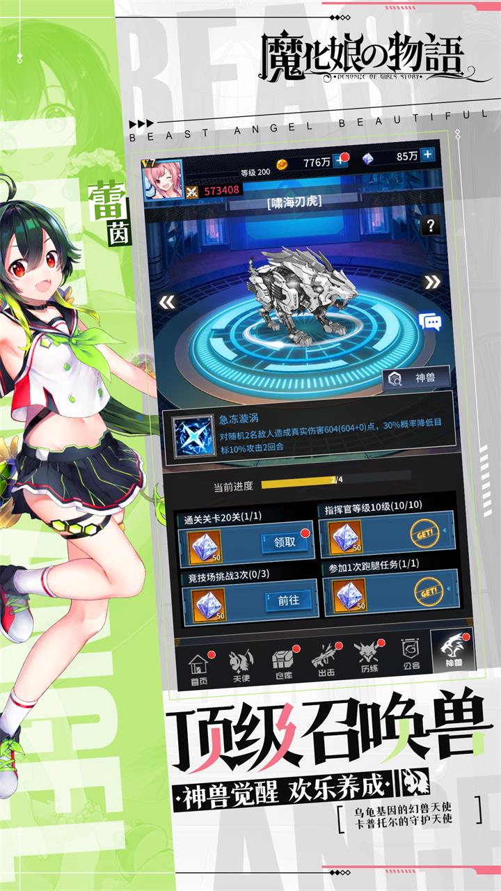 魔化娘の物语游戏截图