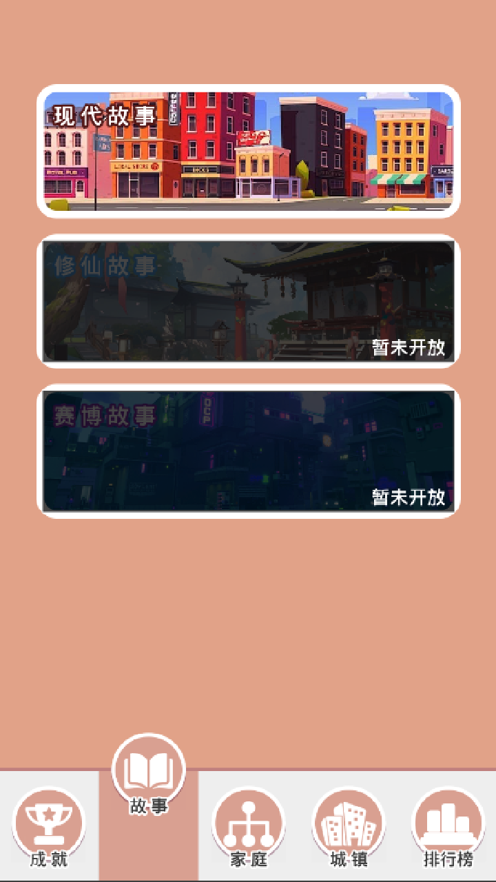 体验人生模拟游戏截图