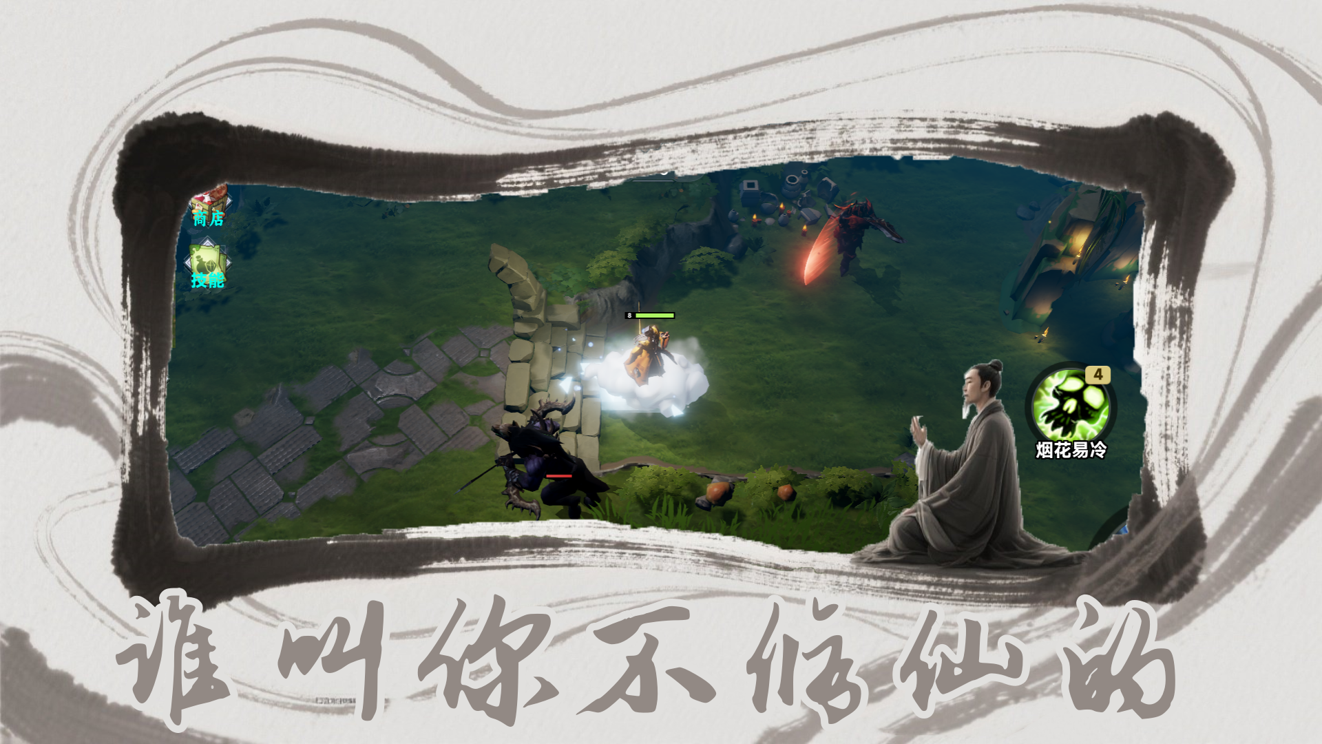 谁叫你不修仙的游戏截图