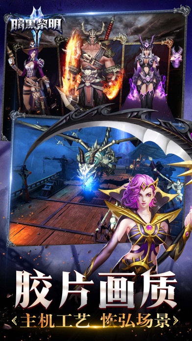 暗黑黎明2游戏截图