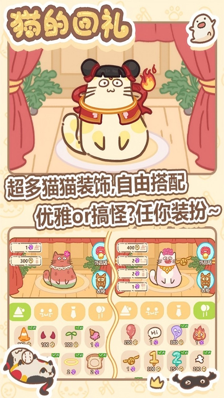 猫的回礼游戏截图