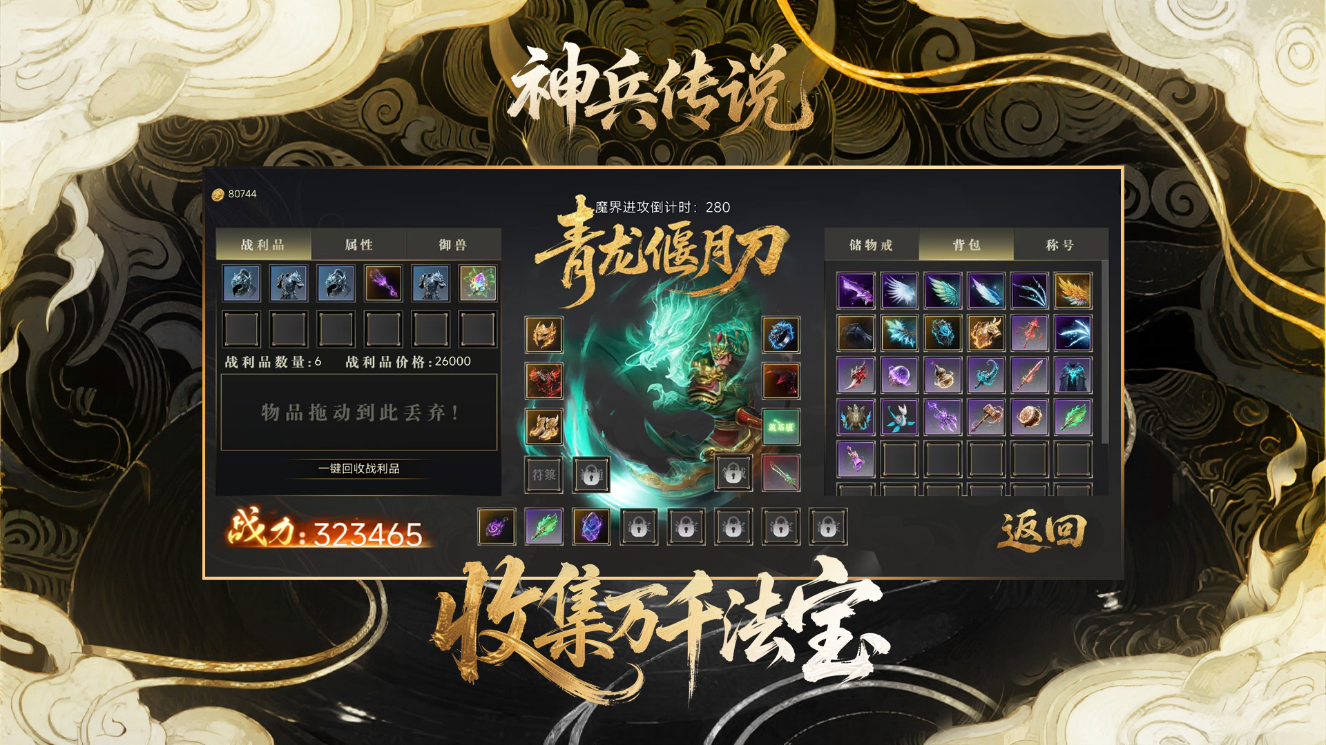 神兵传说游戏截图