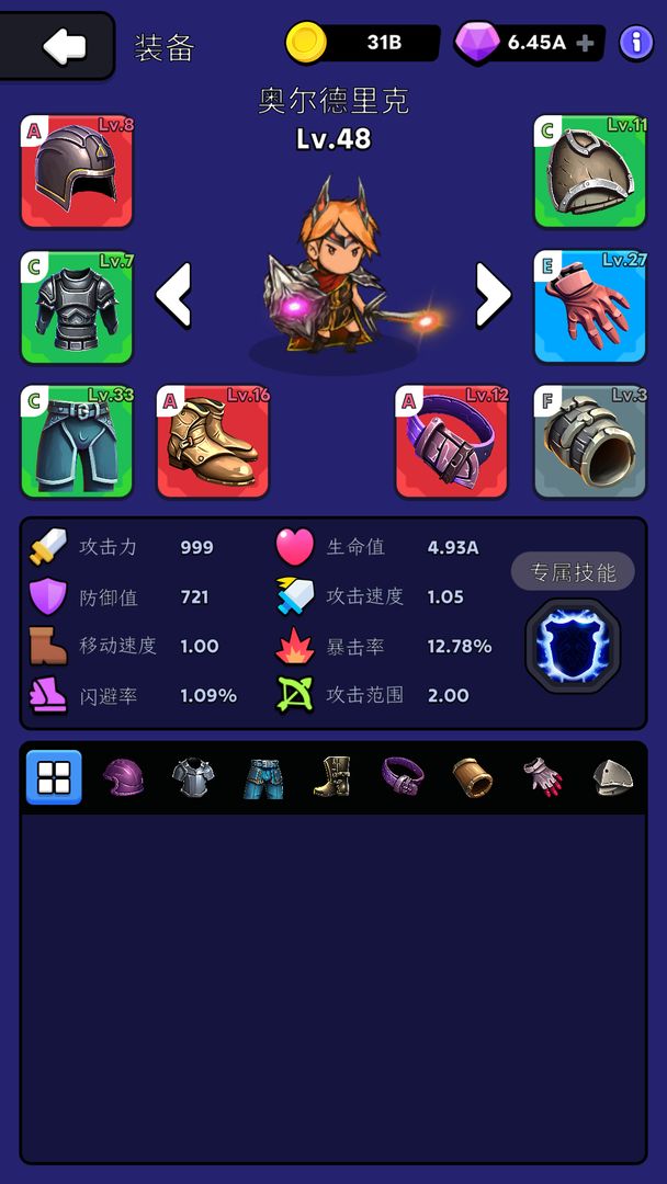 勇者一往无前游戏截图