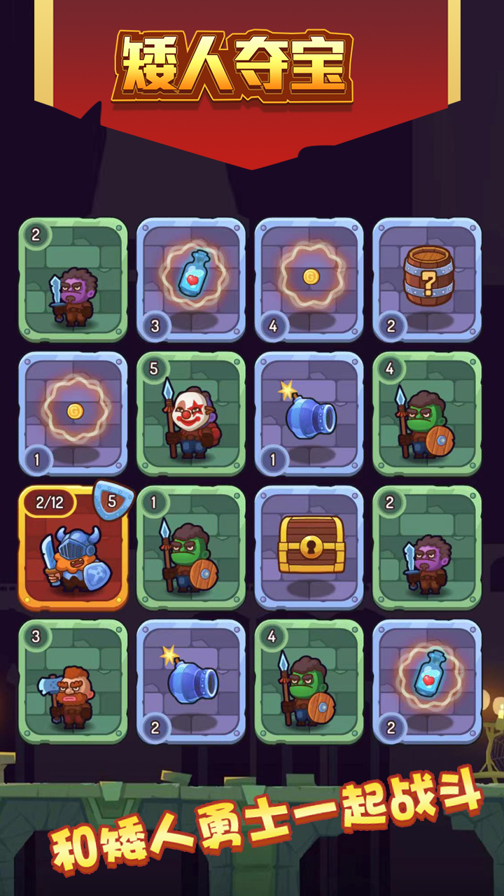 矮人夺宝游戏截图