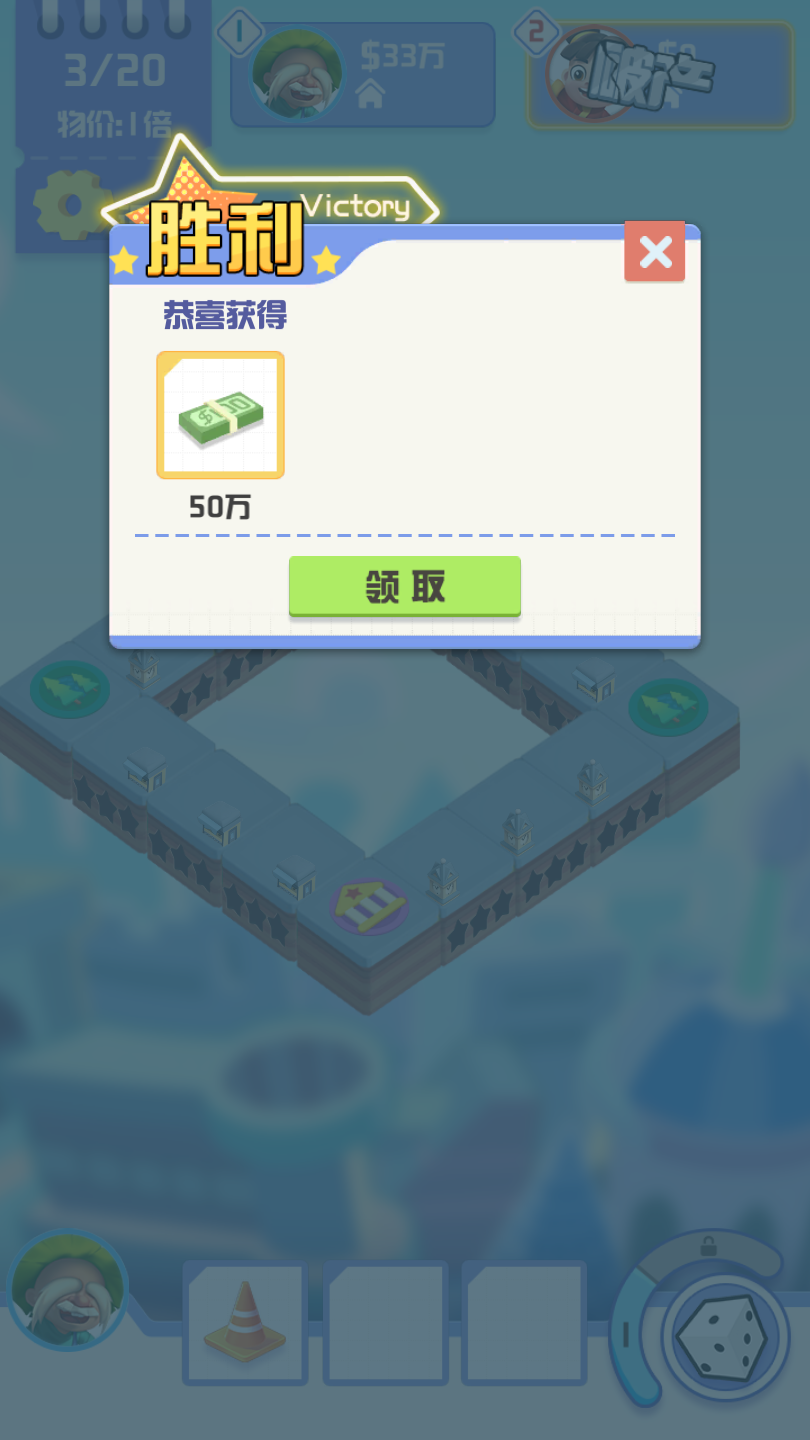 全球大富翁游戏截图