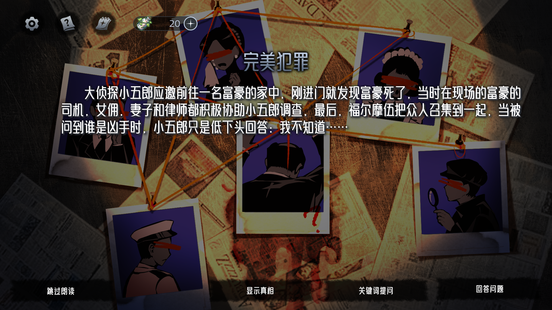 神明也没猜到结局游戏截图