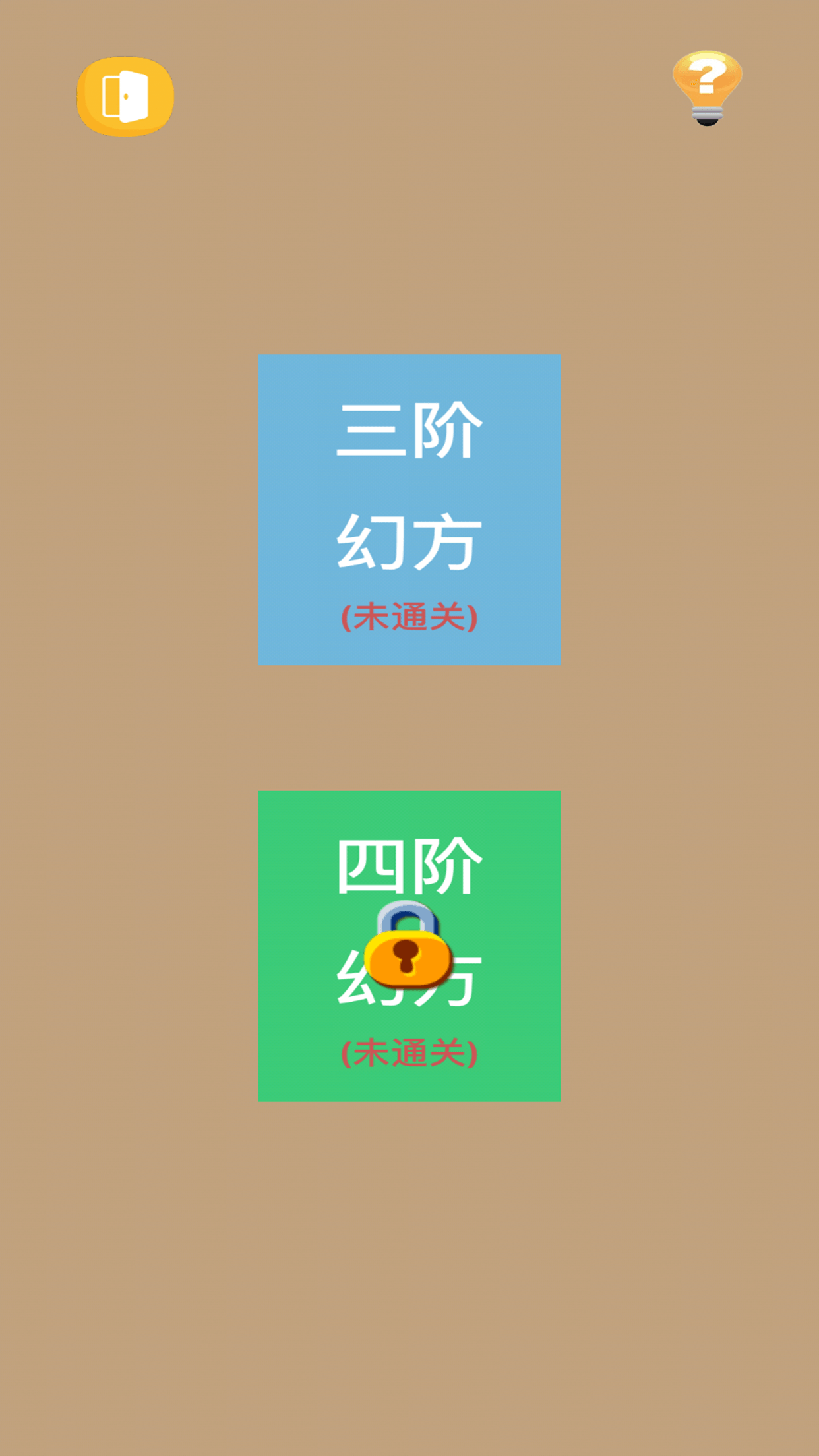 数字魔方游戏截图