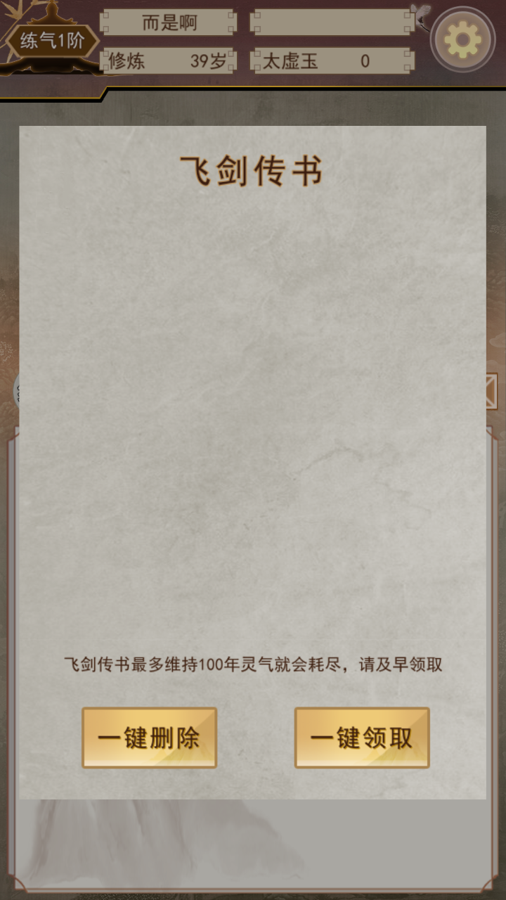 太虚修真录游戏截图