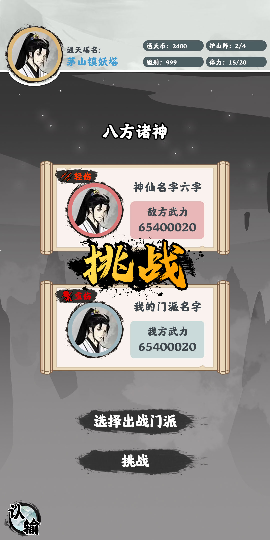 新增八方诸神挑战