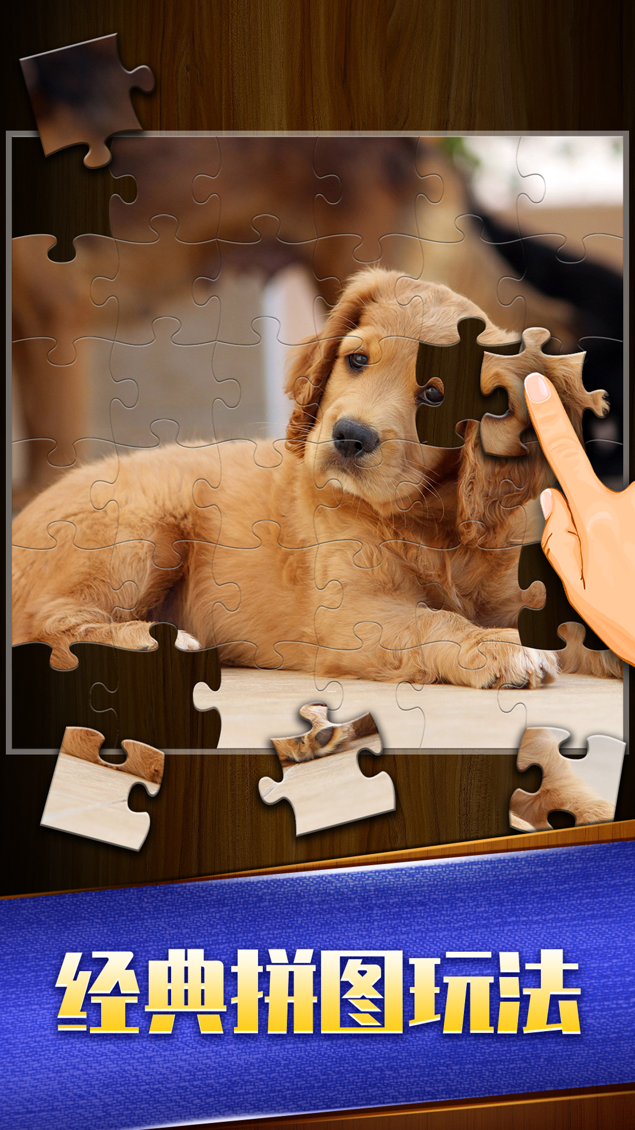天天拼图游戏游戏截图