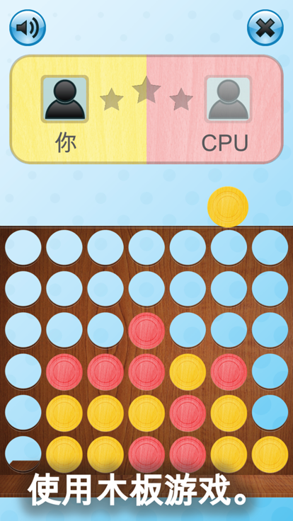 四子棋 - 棋盘游戏游戏截图