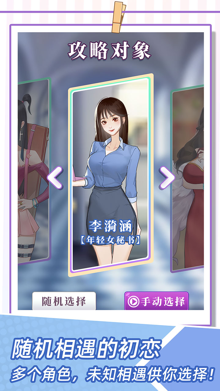 我的一万次初恋游戏截图