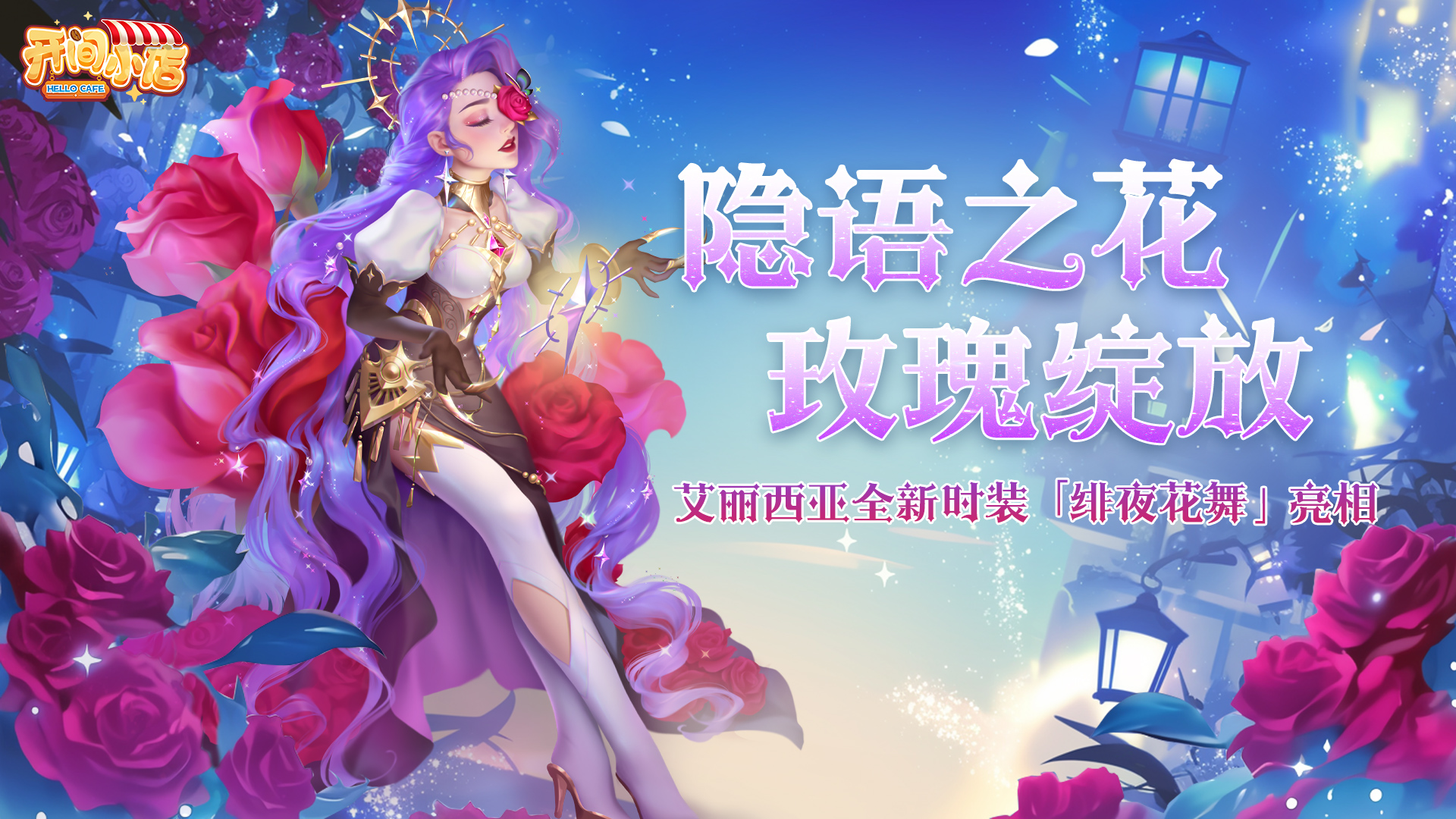 全新双生时装登场!