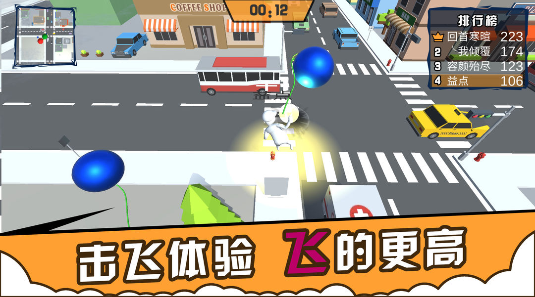 人类城市:一起摇摆游戏截图