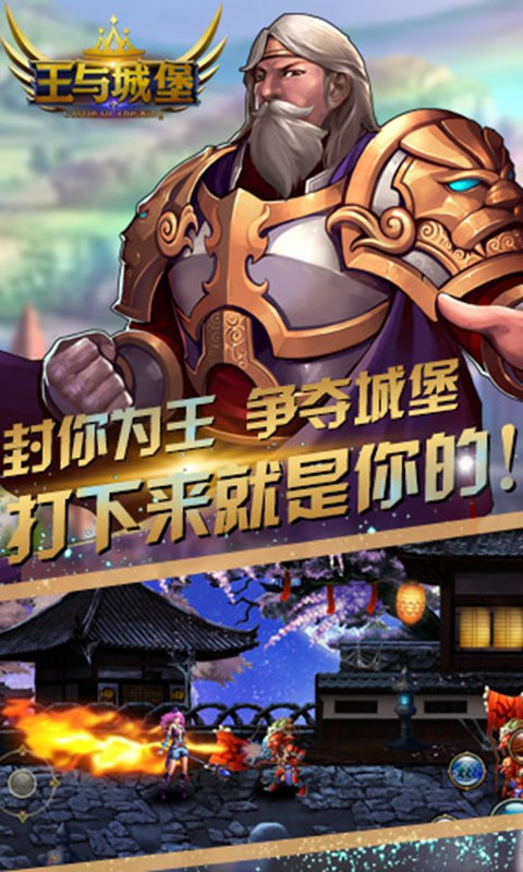 王与城堡游戏截图