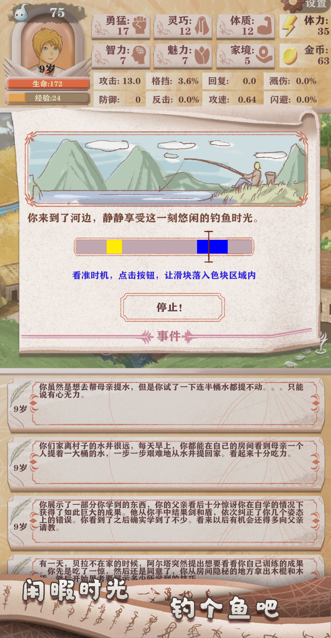 异世轮回录截图