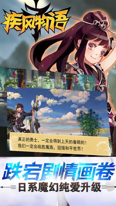 疾风物语-次元穿越冒险之旅游戏截图