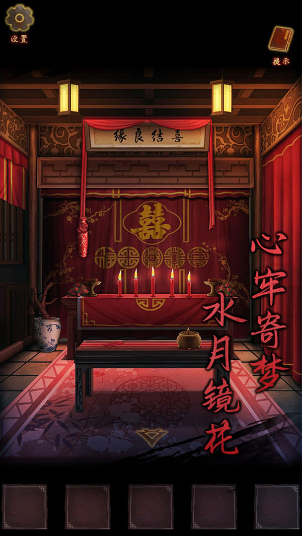 引魂铃游戏截图