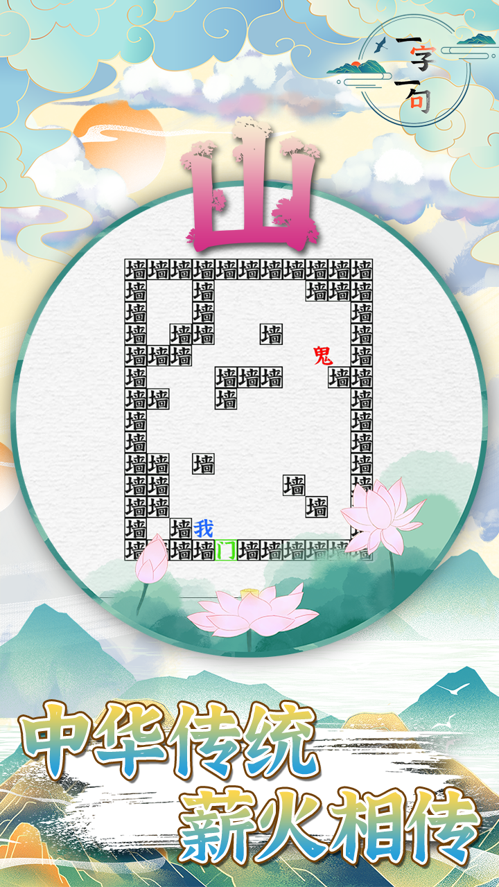 一字一句游戏截图