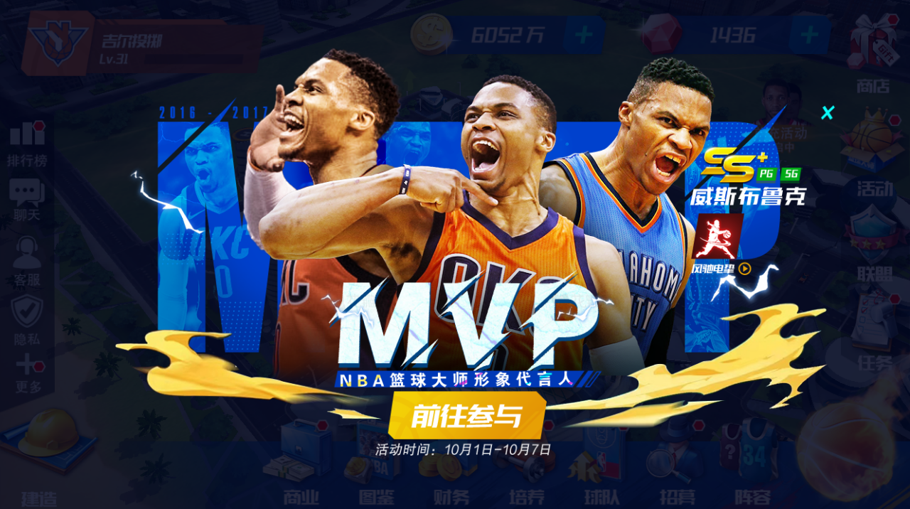 全新限定MVP威斯布鲁克