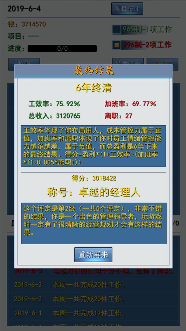 老板篇-996的真实游戏截图