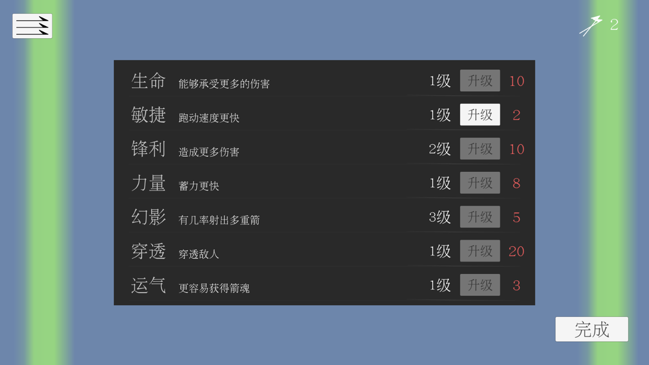 箭之魂游戏截图