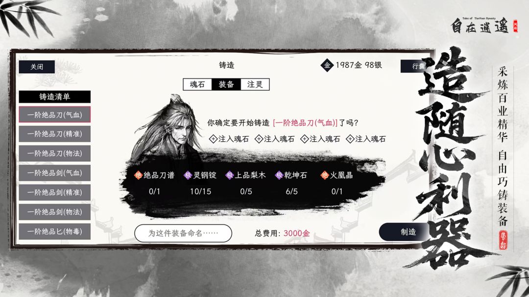 自在逍遥:风起游戏截图