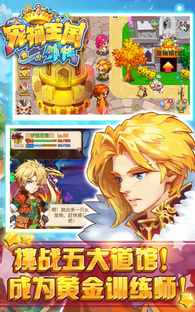 宠物王国外传单机版游戏截图