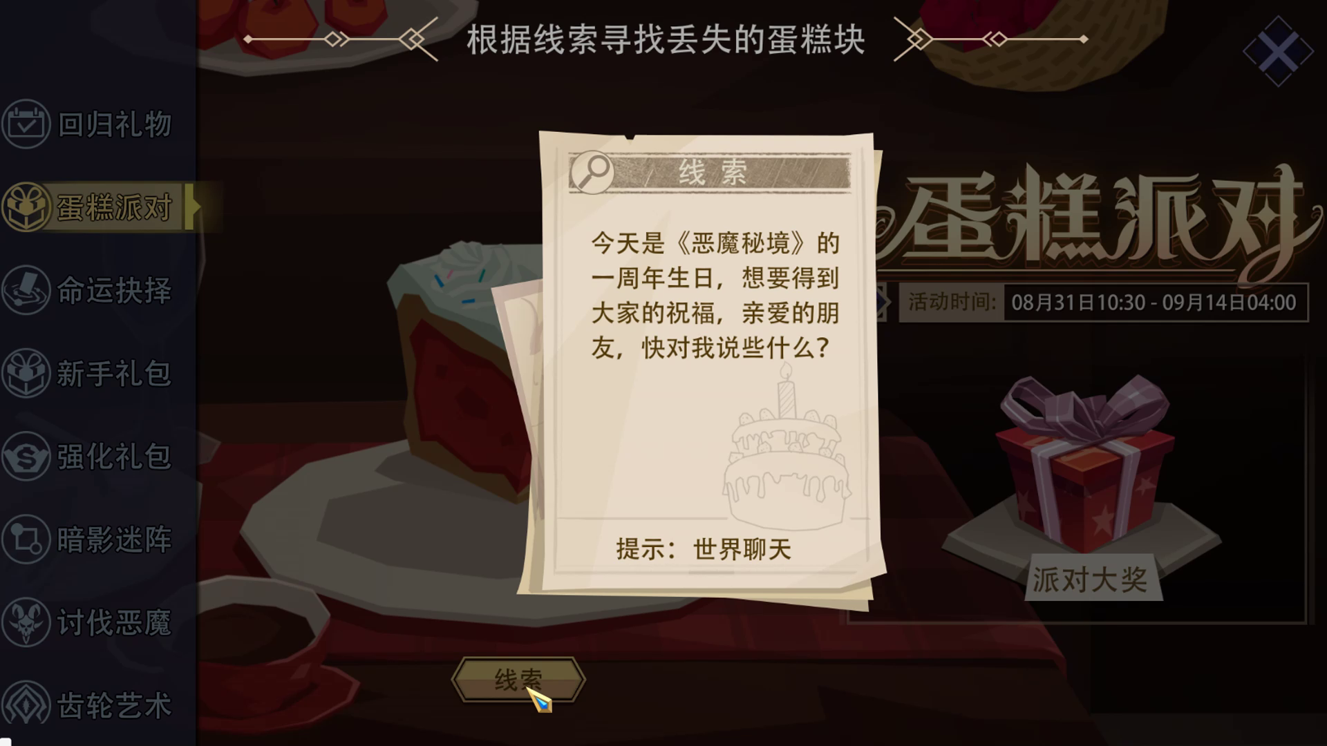 蛋糕派对开启，周年福利齐登场