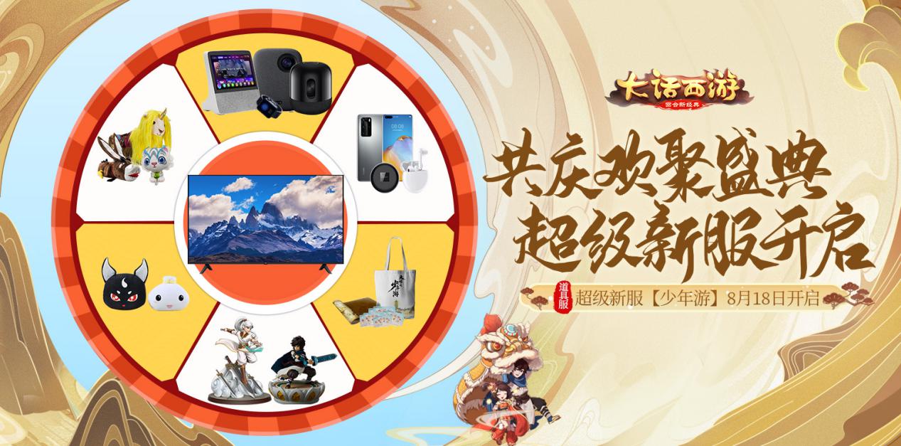 教你怎么得66666元奖励！大话手游道具服超级新服【少年游】明日开服