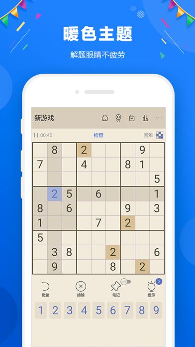 数独 - 休闲益智游戏游戏截图