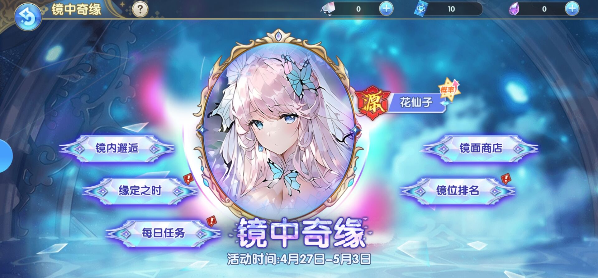 新活动-镜中奇缘