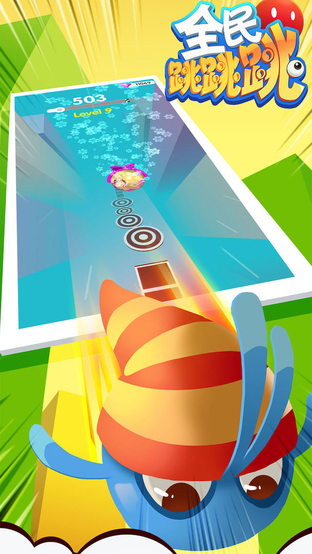 全民跳跳跳游戏截图