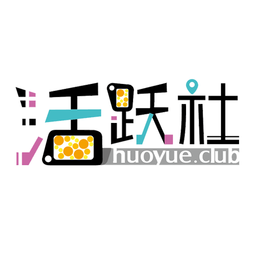 活跃社