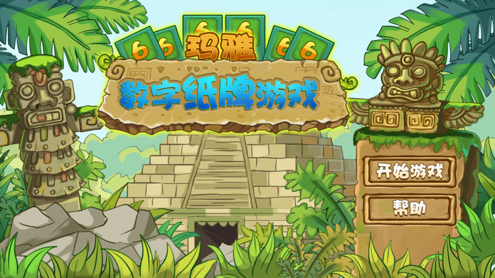 玛雅数字纸牌游戏游戏截图