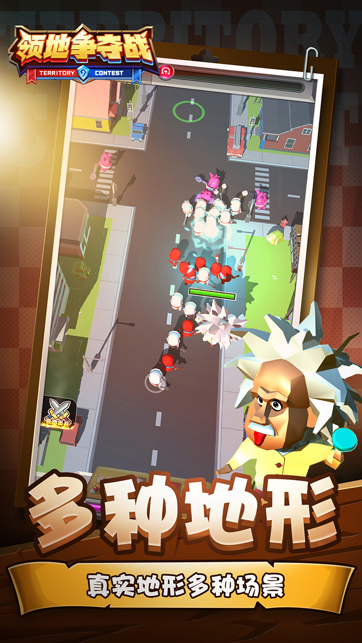 领地争夺战游戏截图