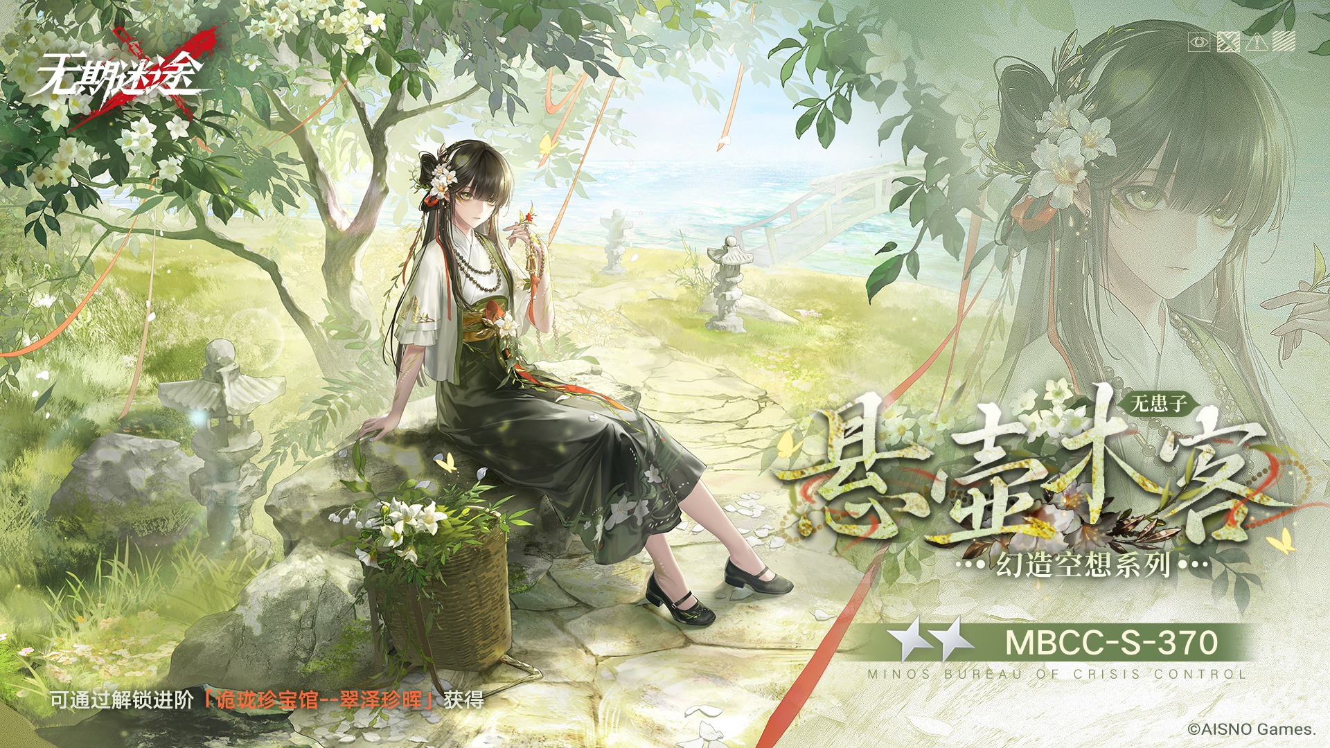 诡珑珍宝馆「翠泽珍晖」主题上新