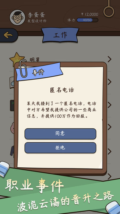 人生模拟器：中国式人生游戏截图