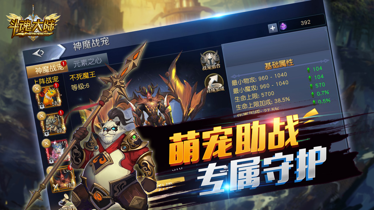 斗魂大陆游戏截图