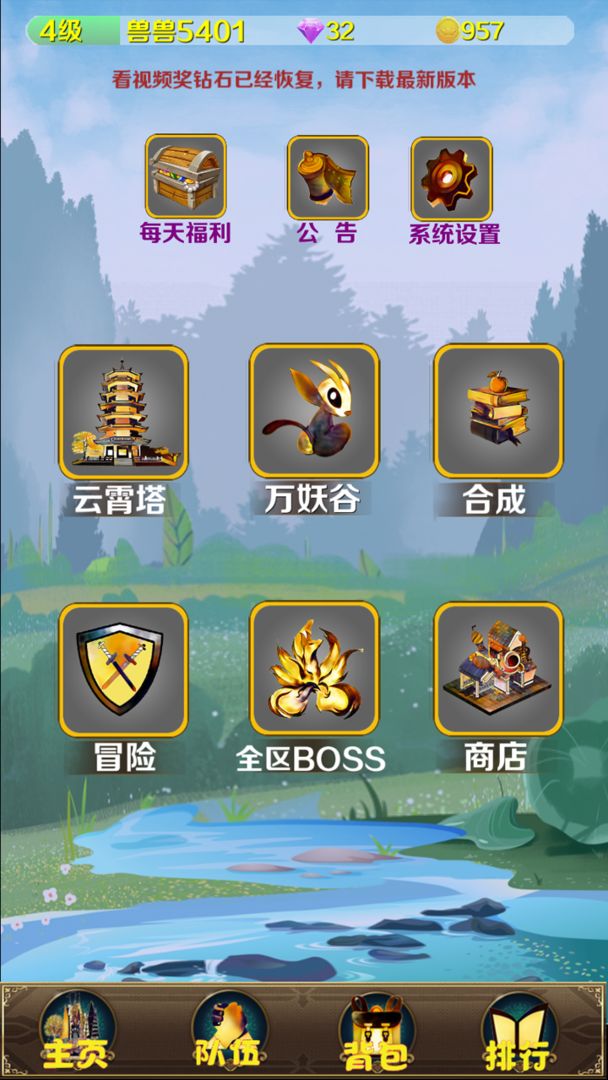 妖兽归来游戏截图